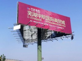 古蔺户外高架广告牌的应用及优势