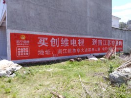 古蔺墙体广告公司全面解决农村墙体广告痛点