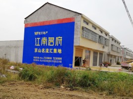 古蔺农村墙体广告在不同形式上面展现的不同特色