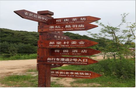 古蔺景区标识