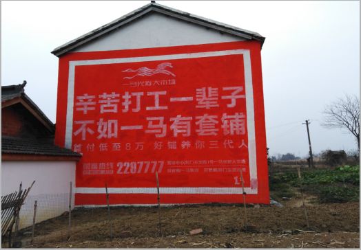 古蔺一马光彩墙体广告