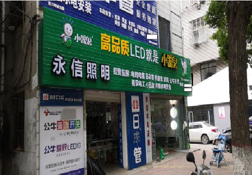 古蔺喷绘布门头招牌制作过程