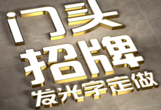 古蔺发光字有哪些种类？